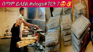 ልዩ ጊዜ ነበር 🥰#Vlog# ፖርት 7 ኑ እንዳያመልጣችህ 😱😱