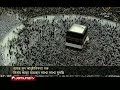 পবিত্র হজের মূল আনুষ্ঠানিকতা শুরু hajj start saudi jamuna tv