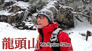 【龍頭山】広島県　氷瀑と山頂の雪景色が魅力的でした