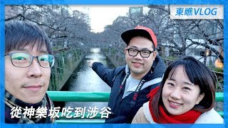 東瞧VLOG EP63｜東瞧拍片側錄，一直吃吃吃吃的一天