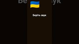 Беріть звук