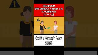 【パート２】TIM、RIM、KIMの働き方：なんで学校で教えてくれなかったんだろ【竹花貴騎】【切り抜き】 #お金事情 #お金 #投資 #rim  #短時間