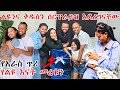 ልዩና ቅዱስ ጋር የአራስ ጥሪ ይዘንላቸው ሄድን | ሰርፕራይዝ አደረግናቸው