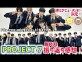 【project 7】【closeyoureyes】最終回感想💛デビュー決定㊗️逃した逸材練習生またどこかで見たい‼️gda楽しみ💙