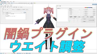 [MMD講座] 頂点のウエイト設定・修正方法