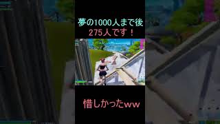 惜しかったｗ#フォートナイト #fortnite #shorts