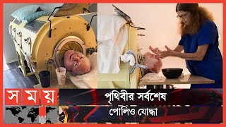 ৭০ বছর ধরে লোহার ফুসফুসে বেঁচে আছেন পল আলেকজান্ডার | Polio survivors | Paul Alexander | Somoy TV