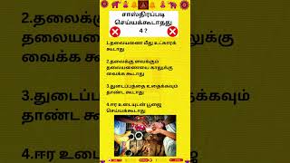 சாஸ்திரப்படி செய்யக்கூடாதவை 4!? #hindustories  #tamilspiritual   #tamilstory  #aanmeegathagaval