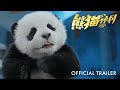 熊猫计划｜Panda Plan | Teaser Trailer | Coming to GSC this 10 Oct