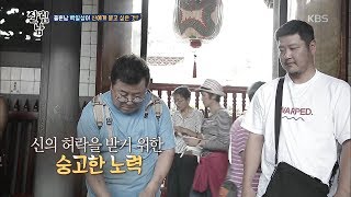 살림하는 남자들 2 - 신에게 묻고 싶은 것?.20170607