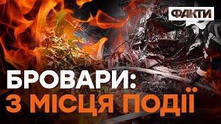 ❗️ НАЖИВО з БРОВАРІВ! Остання інформація з місця падіння гвинтокрила ДСНС