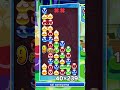 418 puyo puyo 19 chain paprisu puyopuyochampions