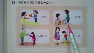 초22_11월4주_국어(p.268-271)_칭찬 쪽지 쓰기