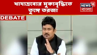 News18 Special : জ্বালানির মূল্যবৃদ্ধি এখন রাজনৈতিক Issue, কোন Issue-তে খাদ্যদ্রব্যের মূল্যবৃদ্ধি?