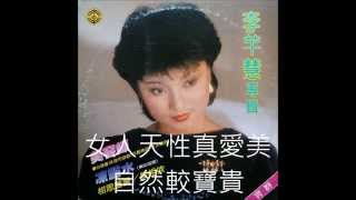 李芊慧 - 美容師 (1984)