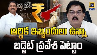 Minister Nadendla Manohar About AP Budget | AP Latest News | Swatantra Telugu News