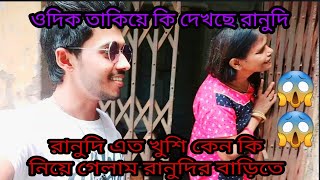 #ranu_mandal !! রানুদির জন্য কি  নিয়ে গেলাম !! আর কি কি করলাম ?🤔🤔