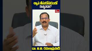 శ్వాస తీసుకోవడంలో ఇబ్బందా? | Dr. V.V. Ramanaprasad | #hmtvhealth #breathing