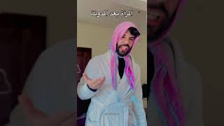 المرأة قبل وبعد المدونة 😅 دير ابوني باش يوصلك الجديد 😅 #اضحك #funny