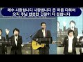 설교 제외 아버지의 마음 요15 16 2022.12.6.화.오후3시예배 이사라목사 수지세븐교회 그레이스힐링교회 양평힐링기도원 김록이목사 유튜브실사원