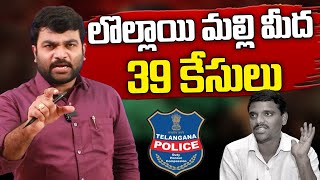 లొల్లాయి మల్లి మీద 39 కేసులు | Journalist Kranthi  | KR TV