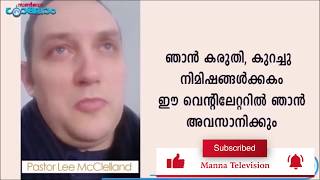 ഐസൊലേഷന്‍ റൂമില്‍ ദൈവം കടന്നുവന്നപ്പോള്‍ | ഒരു പാസ്റ്ററുടെ സാക്ഷ്യം | - COVID-19 | Manna Television