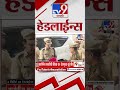 tv9 marathi news top headline today 23 december 2024 4 minutes 24 headline maharashtra politic