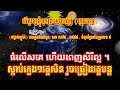 តើគួរឲ្យខ្ញុំទុកព្រះអង្គស្មើអ្វី ភ្លេងសុទ្ធ ចង្វាក់ស្លូរ៉ក់ ទំនុកខ្មែរបរិសុទ្ធលេខ៨