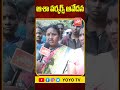 ఆశా వర్కర్స్ ఆవేదన asha worker mindblowing shock to cm revanth reddy yoyo tv channel