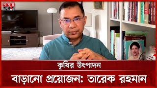 সঠিক শিক্ষাব্যবস্থা না ছাড়া দেশ এগোবে না, বললেন তারেক রহমান | Tarique Rahman | BNP | Somoy TV