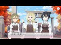 【ゆゆゆい】史上最高にほっこりする回。 紅葉も散らす秋日和 前編 ノーマル （結城友奈は勇者である 花結いのきらめき）【皇帝のたま】