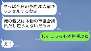 私が経営する高級料亭の予約を20人分ドタキャンしたDQN大学生が「やっぱやめるわw」と言って、全く反省しないクズ男を真剣にお仕置きした結果。