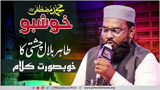 Muhammad Mstafa Khushbo, Hay Unki Har Ada Khushbo | Tahir Bilal Chishti | Jtr Media House Official