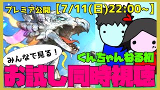 【プレミア公開7/11(日)22:00～】【ロマサガRS】くんちゃんねる初・お試し同時視聴！氷雪GETするまで！【#187】