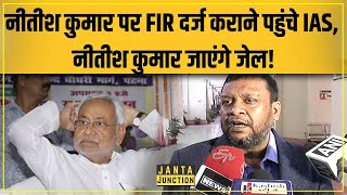 BSSC के पूर्व अध्यक्ष Sudhir Kumar पहुंचे गर्दनीबाग थाना, Nitish Kumar पर कराएंगे FIR!