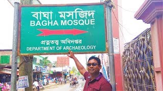 যা যা দেখলাম বিখ্যাত বাঘা মসজিদ এ -  Bagha Mosque By Rm Traveler BD