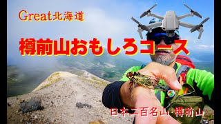 【Great北海道・樽前山】 登山初心者や家族連れが楽しめるルートが沢山　 I tried flying  DJI Mavic Air２-drone at the summit