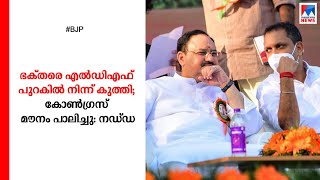 ഇടത് -വലത് മുന്നണികൾക്ക് അധികാരക്കൊതി : ജെപി നഡ്​ഡ | Thrissur J P Nadda