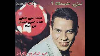 أغنية لين مشيت _ عبد الهادي بلخياط 1966