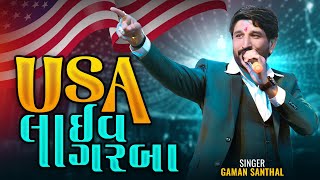 Gaman Santhal - USA Live Garba 2024 (અમેરીકા લાઈવ ગરબા) Navratri Spacial Garba 2024 | New Garba 2024