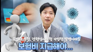 유병자 보험, 지급 거절 시 이렇게 말하세요 - [사례상담편]