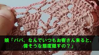 【スカッとする話】「お前の仕事なんて所詮お遊び。さっさと辞めてしまえ！」私の事を家政婦扱いしだした夫。→その後、衝撃の事実を知ることに…