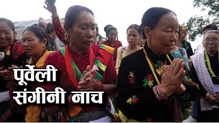 Teej Song 2080 | Traditional Nepali Sangini Nach | तीजमा यसरी नाच्नुस् संगीनी नाच | Naba Raj Karki