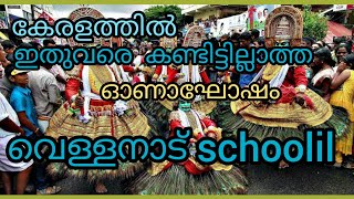 Vellanad School 2K19 batch plus two surprise #Onam celebration video. Head master ,all are exiting