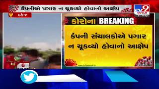 Bharuch: Workers stage protest in Dahej over pending salaries| TV9News