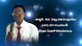 గర్భఫలము యెహోవా ఇచ్చు బహుమానము - 02 | Rev P Ravi Chandra Babu | Moksha Margham