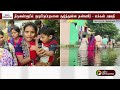 மழை நின்றும் வடியாத வெள்ளம்.. கலங்கி நிற்கும் மக்கள் thiruvallur flood heavy rain