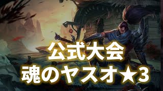 【TFT Set9】TFT公式大会　激闘の予選編【フルゲーム動画】