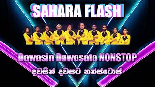 Dawasin Dawasata Nonstop - Sahara Flash. දවසින් දවසට නන්ස්ටොප් - සහරා ෆ්ලෑෂ්