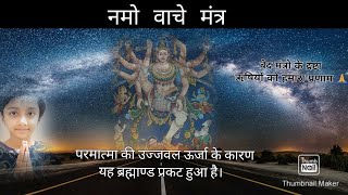 सुनोगे तो चकित रह जाओगे, बिना किसी वैदिक शिक्षा के, स्पष्ट नमो वाचे मंत्र का मधुर पाठ